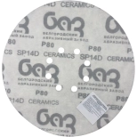 Шлифовальный круг 225 мм БАЗ SP14D Purple line Р80