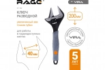Разводной ключ с тонкими губками 200 мм RAGE by VIRA (311102)