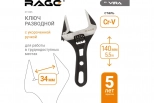 Разводной ключ с укороченной ручкой 140 мм VIRA RAGE (311005)