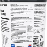 Состав для устранения дефектов перед окраской REDAKTOR 140, 1 л