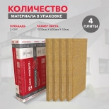 Теплоизоляция Rockwool Рокфасад 50 мм (4 плиты = 2,4 м²)