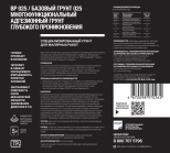 Грунтовка глубокого проникновения 1:5 Basic Primer 025, 5 л