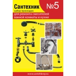 Набор сантехнических прокладок Сантехник №5 Сантехкреп