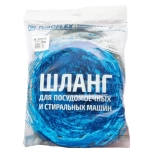 Сливной шланг для стиральной машины TUBOFLEX (2,5 м)