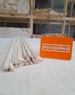 Штапик оконный 10х10х2000 мм (сорт Экстра)