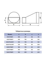 Переходник воздуховода 110х55/100 мм (511СП10КП)