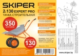 Тачка строительная двухколесная Skiper Expert Pro 2х130, 130 л, 350 кг