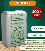 Торф верховой кипированный нейтрализов. Двина (pH 5,5 – 6,5) 100 л