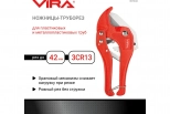 Труборез для пластиковых труб VIRA RAGE D 42 мм 307042