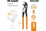 Клещи переставные 250 мм с широким зевом VIRA RAGE (311054)