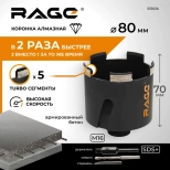Коронка алмазная 80 мм по бетону и кирпичу VIRA RAGE 559226