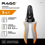 Стриппер многофункцион. 0,3 - 5,2 мм² RAGE 312118