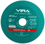 Круг алмазный 125х22,2 мм по стеклу и керамической плитке VIRA (600124)