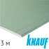 Гипсокартон KNAUF влагоогнестойкий 12,5х1200х3000 мм
