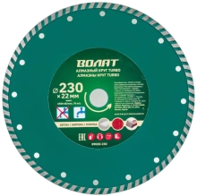 Круг алмазный 230х22 мм TURBO Волат (89020-230)