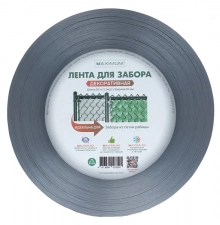 Лента декоративная для забора 48 мм х 50 м (серая)