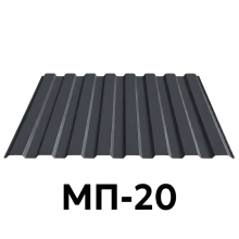Профнастил оцинкованный МП-20 0,35 мм (RAL 7024, серый) 1,5 м