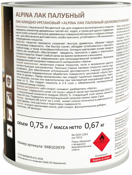 Лак Alpina палубный яхтный (шелковисто-матовый) 0,75 л
