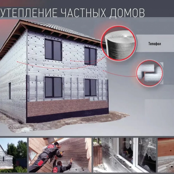Теплоизоляция ТЕПОФОЛ 5  мм (тип С) самокл., металл., цена за м.п.