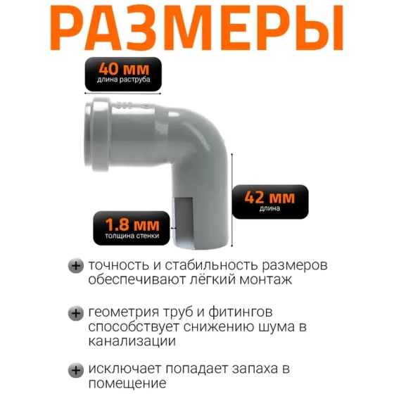 Отвод 87º для труб 32 мм Ostendorf HTВ