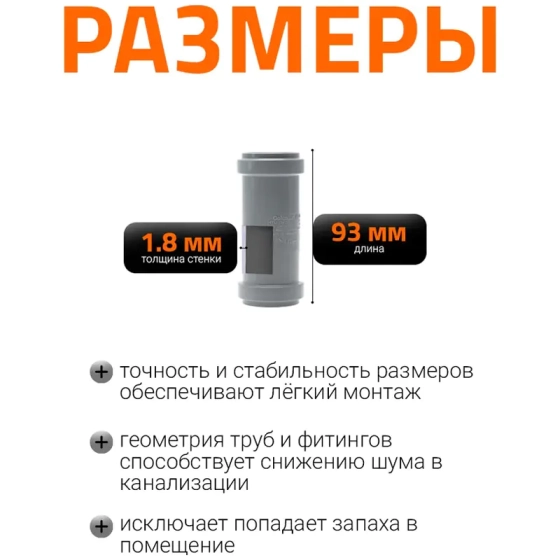 Муфта надвижная (ремонтная) для труб 32 мм Ostendorf HTU
