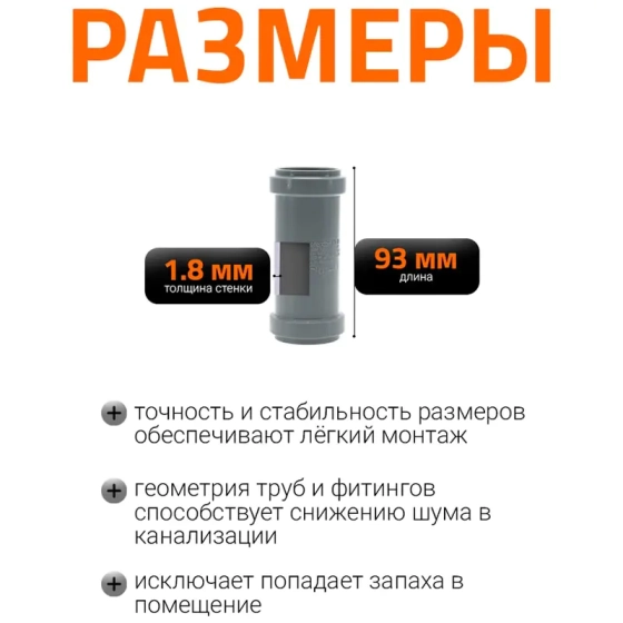 Муфта двойная (двухраструбная) 32 мм Ostendorf HTММ