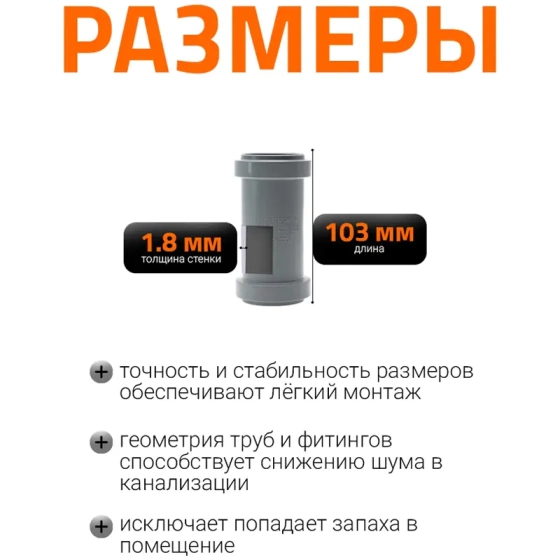 Муфта надвижная (ремонтная) для труб 40 мм Ostendorf HTU