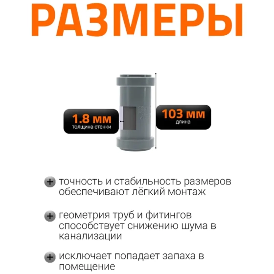 Муфта двойная (двухраструбная) 40 мм Ostendorf HTММ