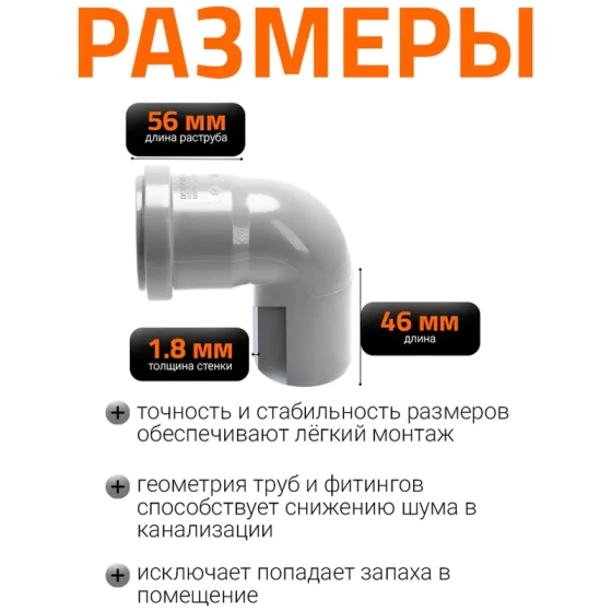 Отвод 87º для труб 50 мм Ostendorf HTВ