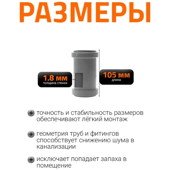 Муфта надвижная (ремонтная) для труб 50 мм Ostendorf HTU