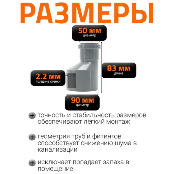 Редукция 90/50 мм Ostendorf HTR