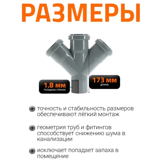 Крестовина 50/50/50х45º Ostendorf HTDA