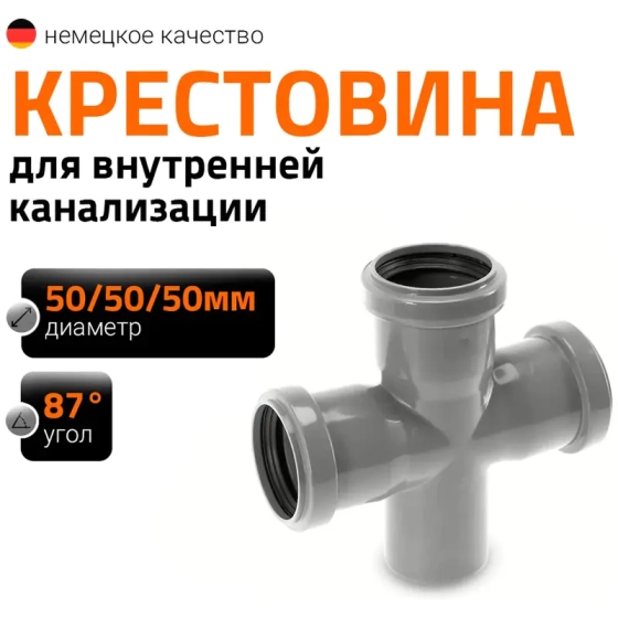 Крестовина 50/50/50х87º Ostendorf HTDA
