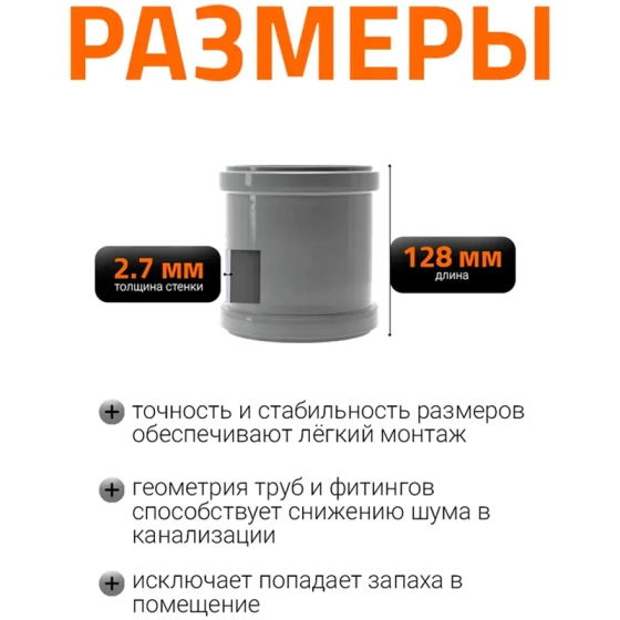 Муфта надвижная (ремонтная) для труб 110 мм Ostendorf HTU