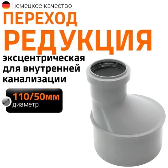 Редукция 110/50 мм Ostendorf HTR