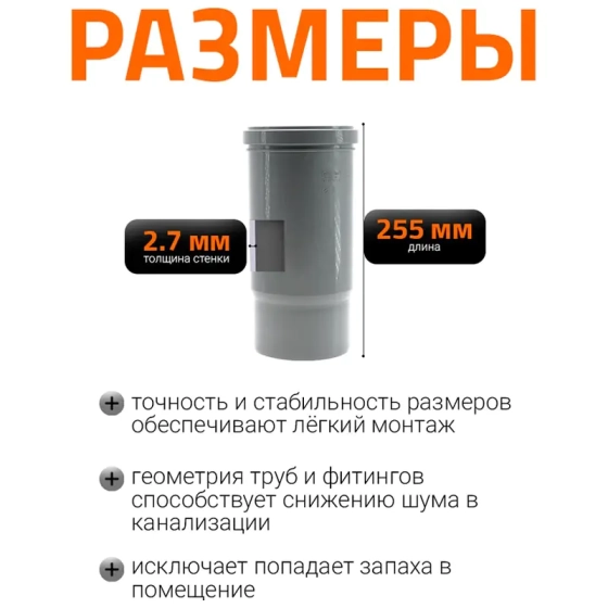 Патрубок длинный для труб 110 мм Ostendorf HTL