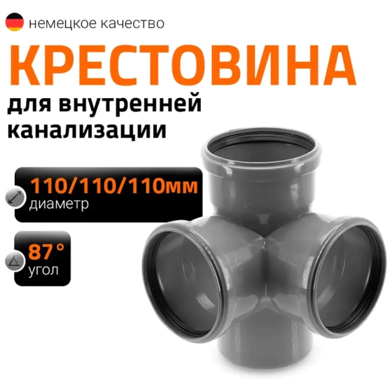 Крестовина двухплоскостная 110/110/110х87º Ostendorf HTDA