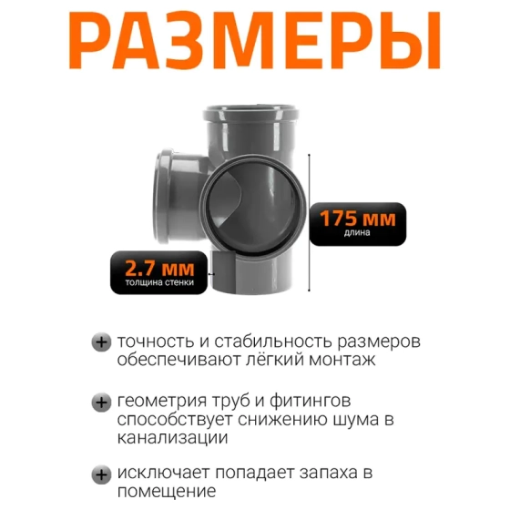 Крестовина двухплоскостная 110/110/110х87º Ostendorf HTDA
