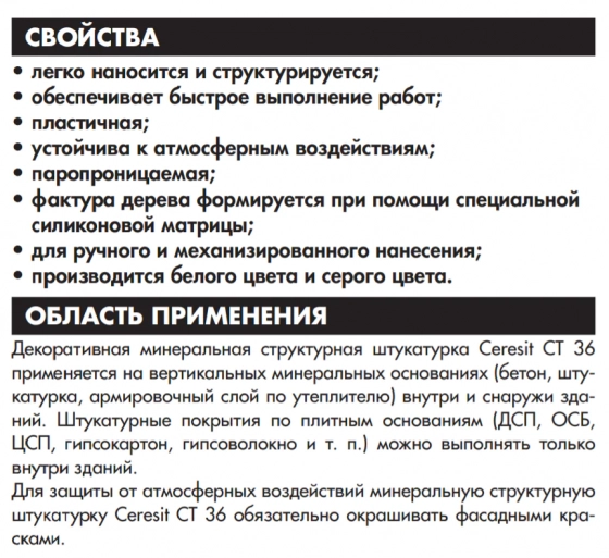 Декоративная штукатурка Ceresit CT-36 шуба, белая, 25 кг