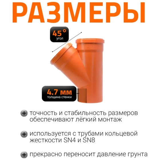 Тройник 160/160х45º для наружной канализации Ostendorf KGEА