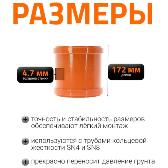 Муфта надвижная (ремонтная) 160 мм для наружной канализации Ostendorf KGU
