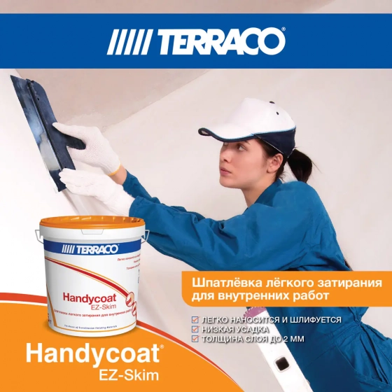 Шпатлевка Terraco Handycoat EZ-Skim финишная, 25 кг
