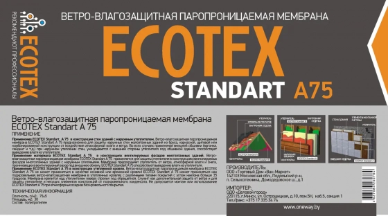 Ветрозащитная паропроницаемая мембрана ECOTEX A75, 70 м²