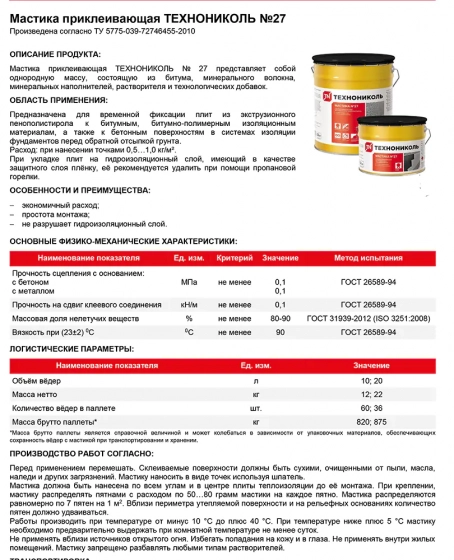 Мастика-клей для утеплителя Технониколь №27, 22 кг