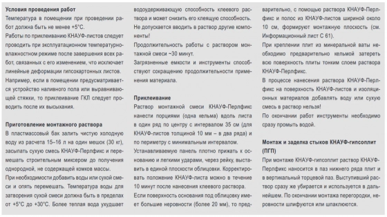 Клей для гипсокартона Knauf Perlfix, 30 кг