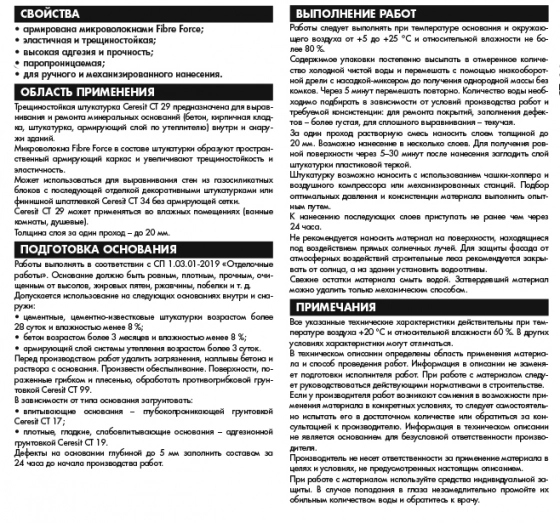 Штукатурка цементная трещиностойкая Ceresit CT-29, 25 кг