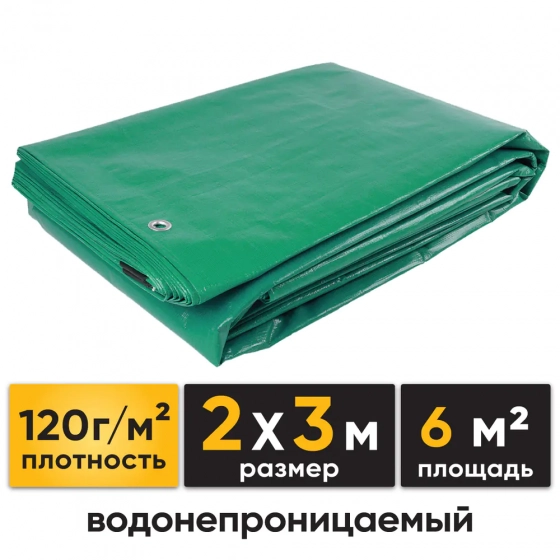 Тент укрывной Тарпикс 120 г/м², 2x3 м (6 м²)