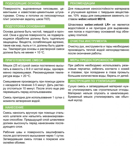 Шпатлевка финишная Vetonit LR+, 20 кг
