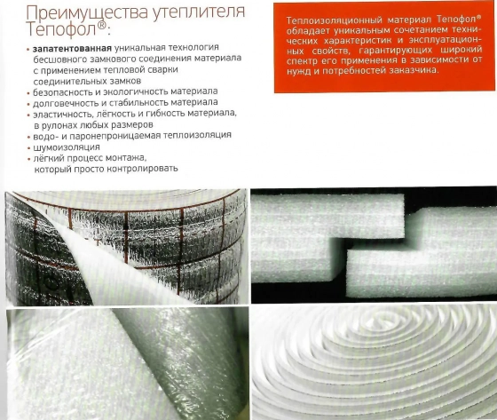 Теплоизоляция ТЕПОФОЛ 3 мм (тип А) теплый пол, цена за м.п.