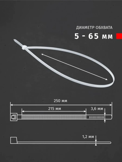 Хомут-стяжка нейлоновая 250х3,6 мм Navigator белый (100 шт)